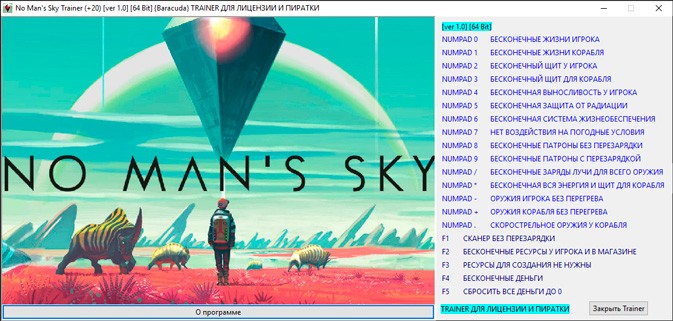 No Man's Sky — трейнер для версии 1.0 (+20) Baracuda