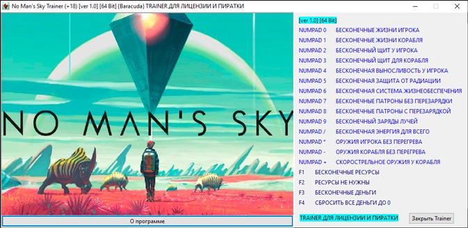 No Man's Sky — трейнер для версии 1.0 (+18) Baracuda