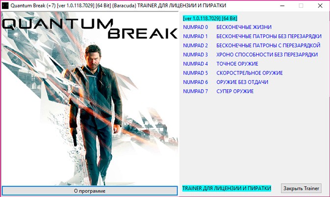 Quantum Break — трейнер для версии 1.0.118.7029 (+7) Baracuda