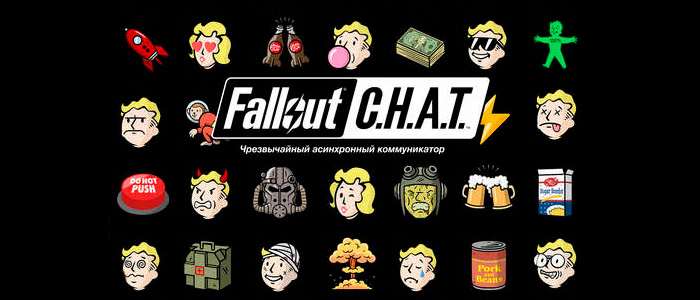 Новое приложение от Bethesda Fallout C.H.A.T.