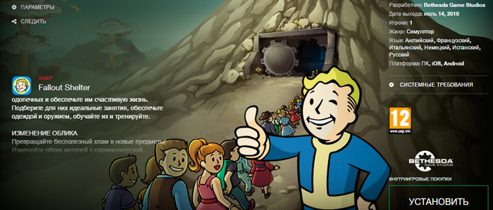 Fallout Shelter официально появился в России на ПК