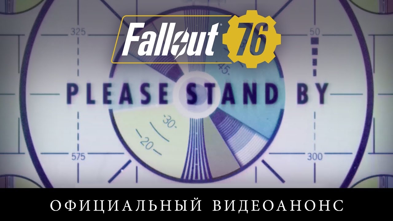 Тизер-трейлер Fallout 76 от Bethesda