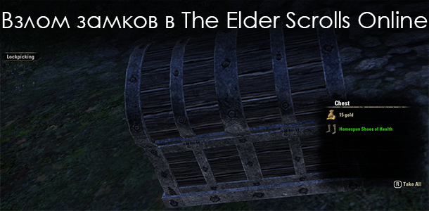 О взломе в The Elder Scrolls Online