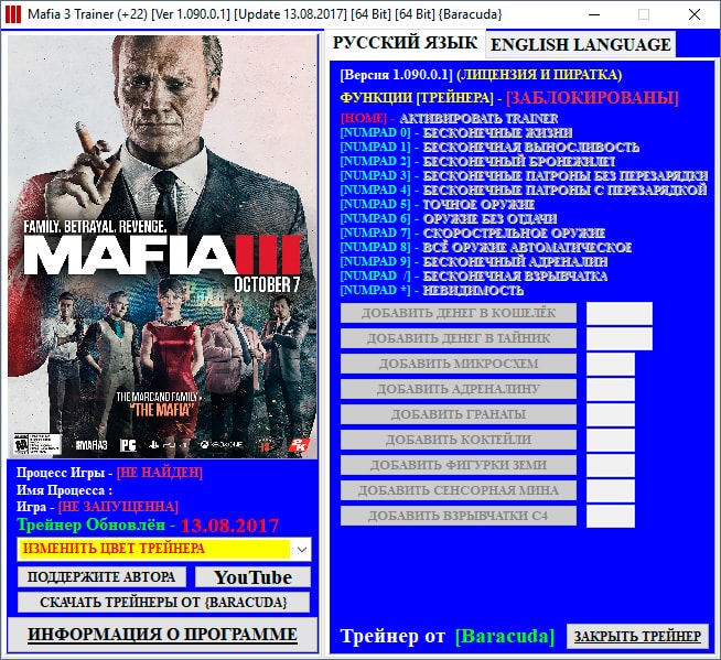 Mafia 3 — трейнер для версии 1.090.0.1 (+22) Baracuda