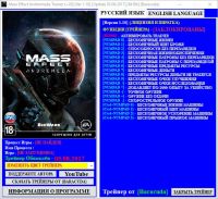Mass Effect: Andromeda — трейнер для версии 1.10 (+20) Baracuda