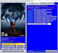 Prey — трейнер для версии 1.04 (+13) Baracuda