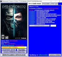 Dishonored 2 — трейнер для версии 1.77.5.0 (+13) Baracuda