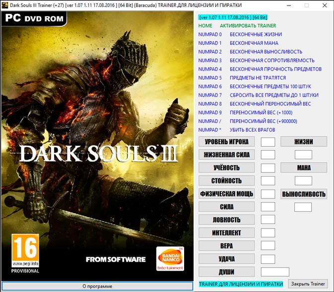 Dark Souls 3 — трейнер для версии 1.07/1.11 (+27) Baracuda