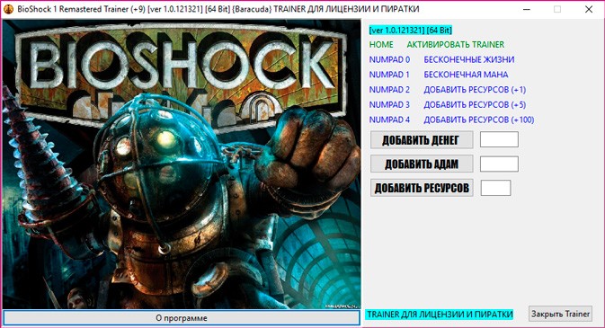 BioShock Remastered 1.0