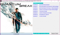 Quantum Break — трейнер для версии 1.0.126.0307 (+8) Baracuda