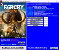 Far Cry Primal — трейнер для версии 1.3.3 (+14) Baracuda