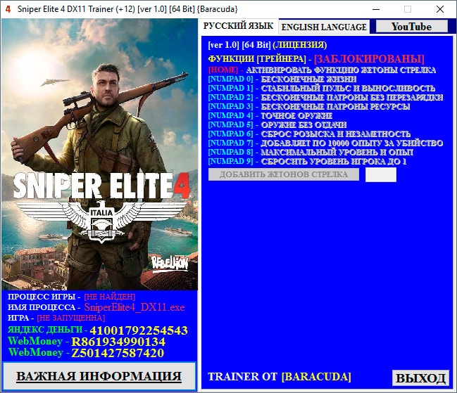Sniper Elite 4 — трейнер для версии 1.0 (+12) Baracuda [DirectX 11]