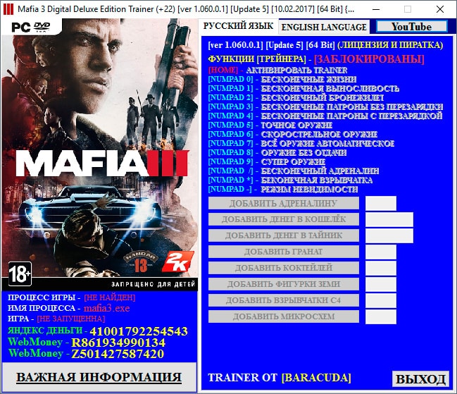 Mafia 3: Digital Deluxe Edition — трейнер для версии 1.060.0.1 (+22) Baracuda