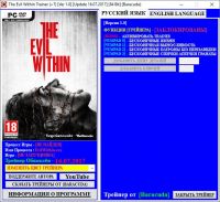 The Evil Within — трейнер для версии 1.0 (+7) Baracuda [64-bit]