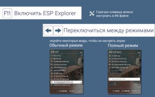 In Game ESP Explorer — скриншот 2