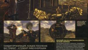 Скан PC Games F:NV (июнь 2010/стр 12) — Журналы Fallout New Vegas